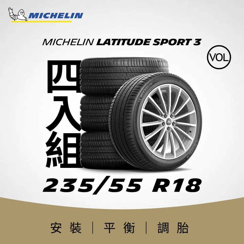 【Michelin 米其林】LATITUDE SPORT 3 ZP 失壓續跑輪胎_四入組_255/55/18(GLE250D專用胎_車麗屋) 歷史價格詳細信息