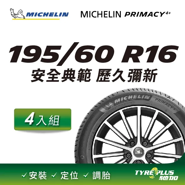 【官方直營】台灣米其林輪胎 MICHELIN PRIMACY SUV+ 215/65R16  4入組 歷史價格詳細信息
