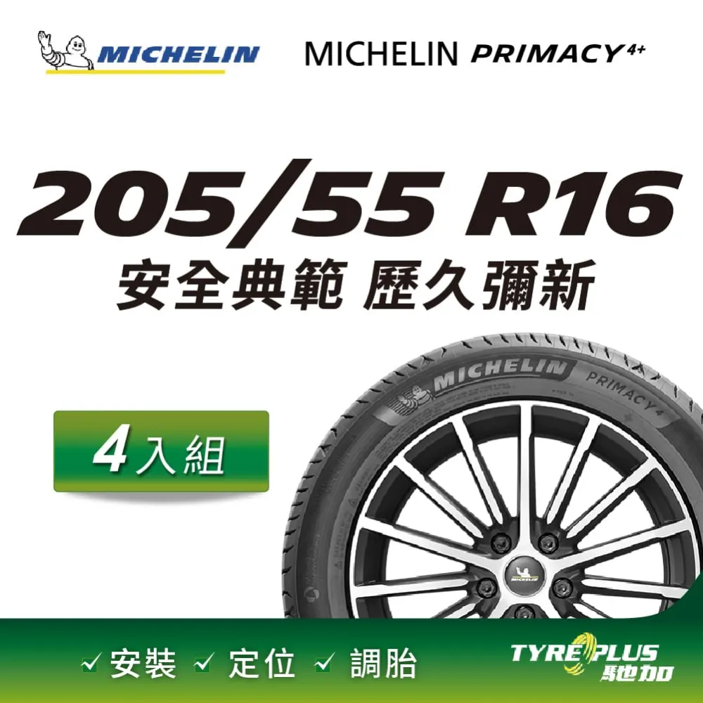 【官方直營】台灣米其林輪胎 MICHELIN PRIMACY SUV+ 215/65R16  4入組 歷史價格詳細信息