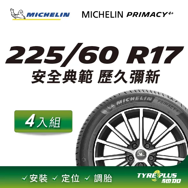【官方直營】台灣米其林輪胎 MICHELIN PRIMACY SUV+ 215/65R16  4入組 歷史價格詳細信息
