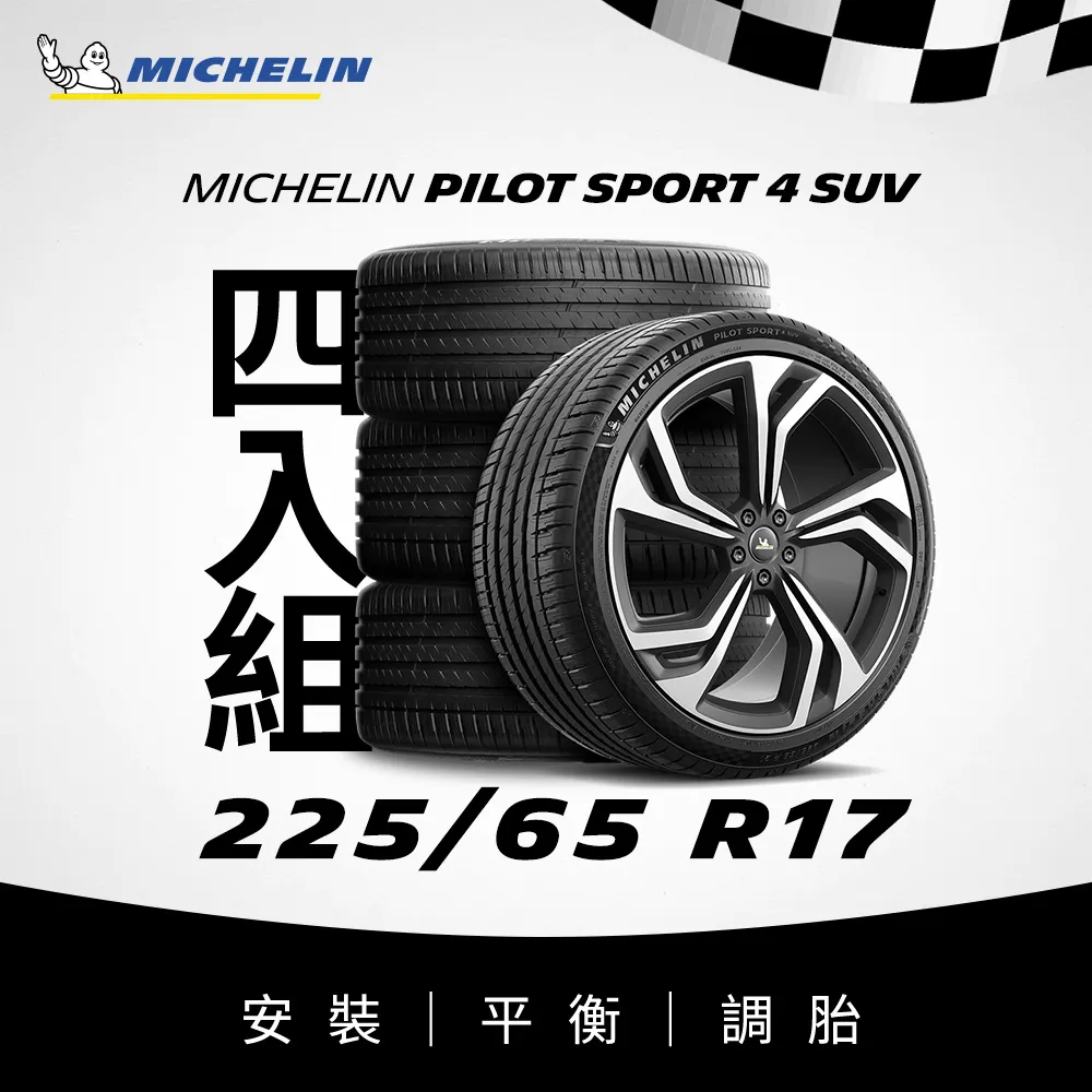 米其林輪胎 PILOT SPORT 4 SUV 225/40R20 94Y XL ZP【麗車坊02949】 歷史價格詳細信息
