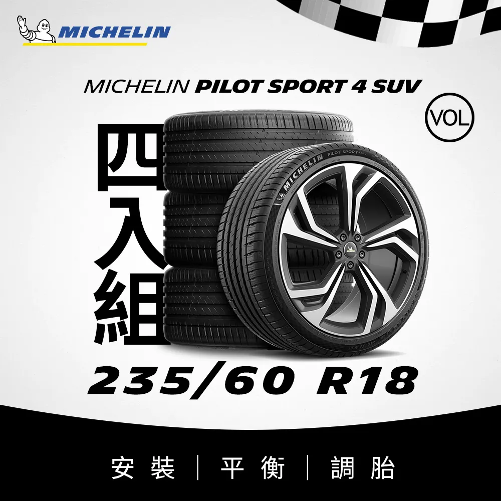 米其林輪胎 PILOT SPORT 4 SUV 235/45R21 101Y XL MO AC【麗車坊03327】 歷史價格詳細信息
