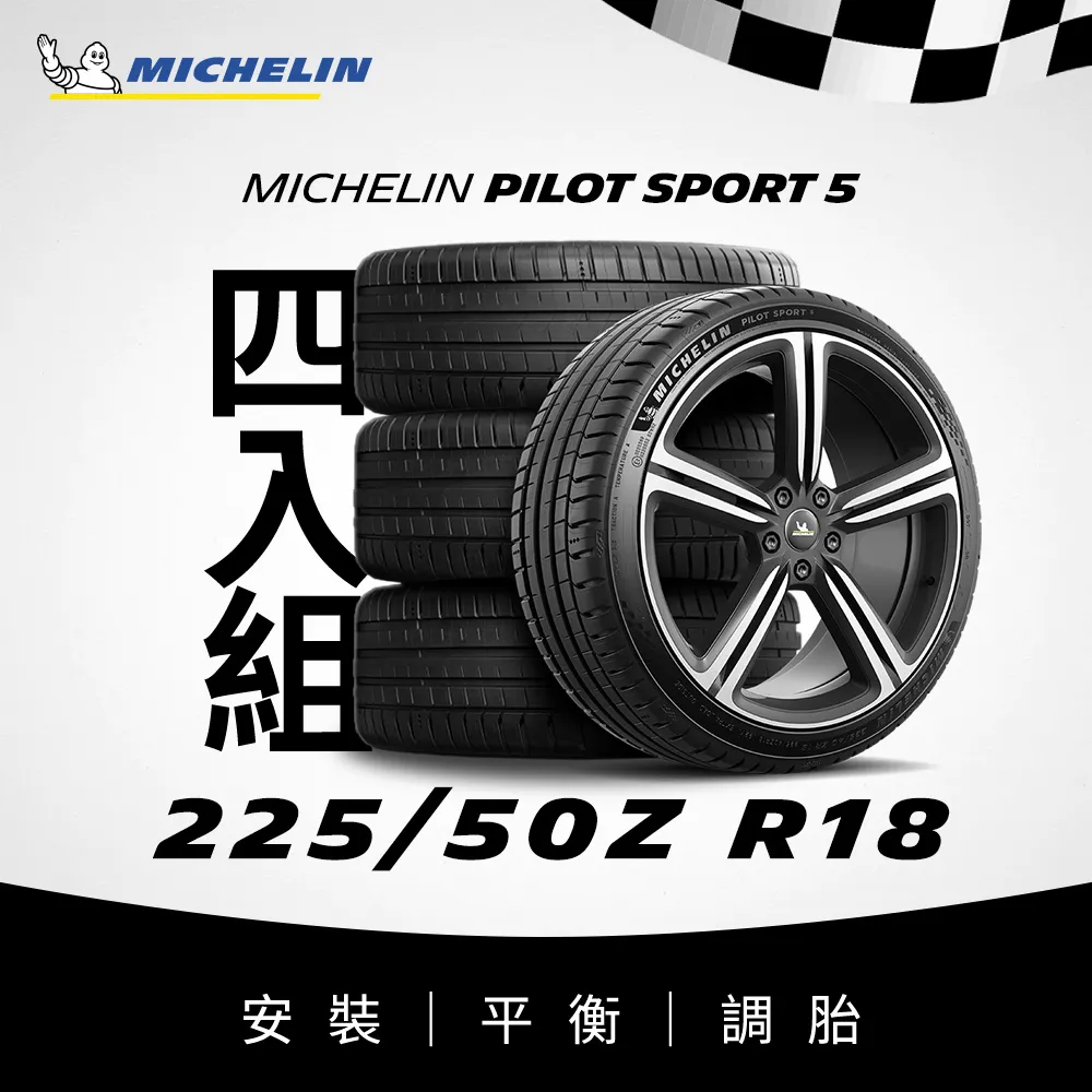 米其林輪胎 PILOT SPORT 5 PC 235/45R19 99Y XL【麗車坊01093】 歷史價格詳細信息