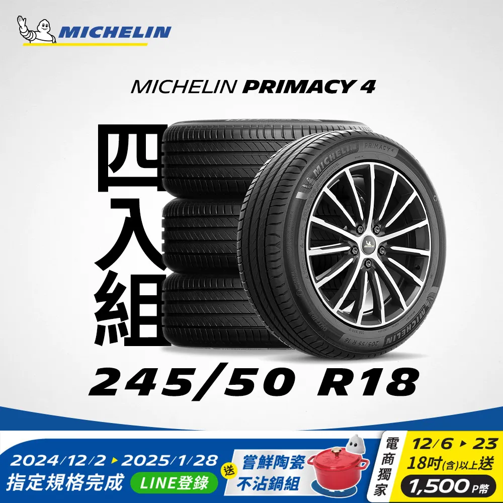 MICHELIN 米其林輪胎 PRIMACY 4 - 245/50/18 安全/安靜/高里程/轎車胎 歷史價格詳細信息