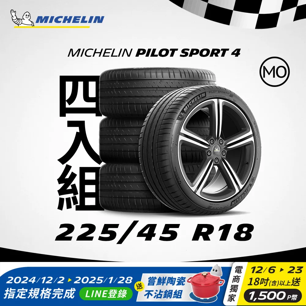 米其林輪胎 PILOT SPORT 4 225/45R17 94Y XL【麗車坊17478】 歷史價格詳細信息