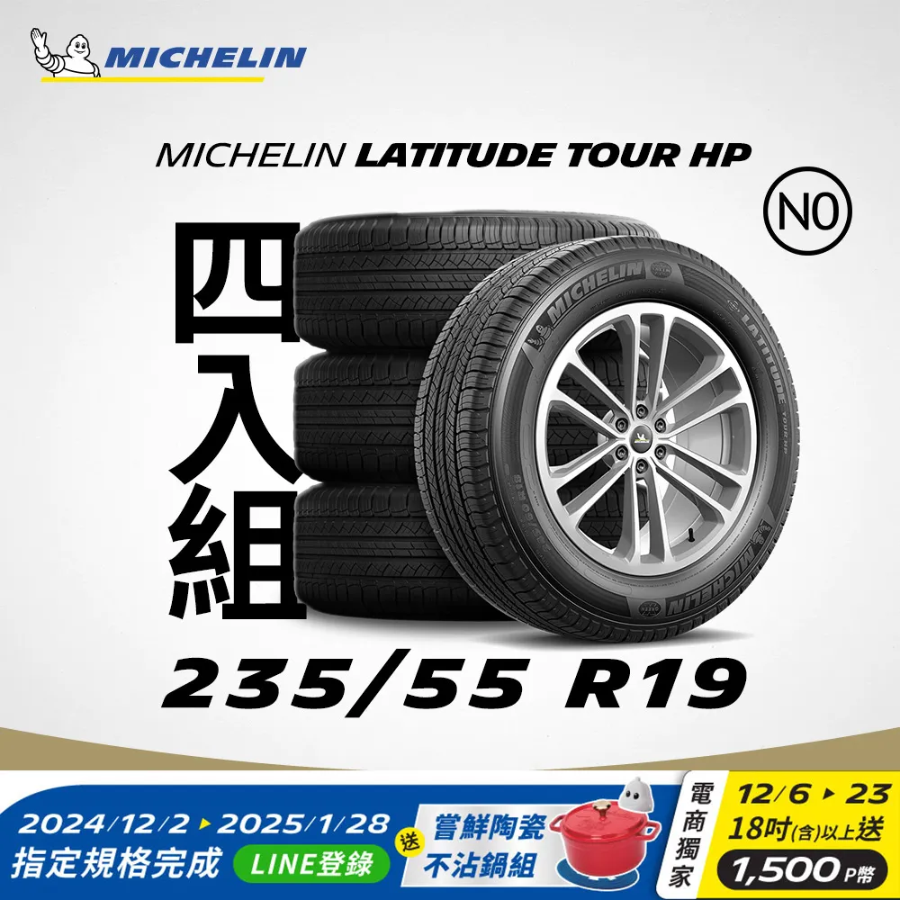 【官方直營】台灣米其林輪胎 MICHELIN LATITUDE SPORT 3 ZP 255/55 R18 4入組 歷史價格詳細信息