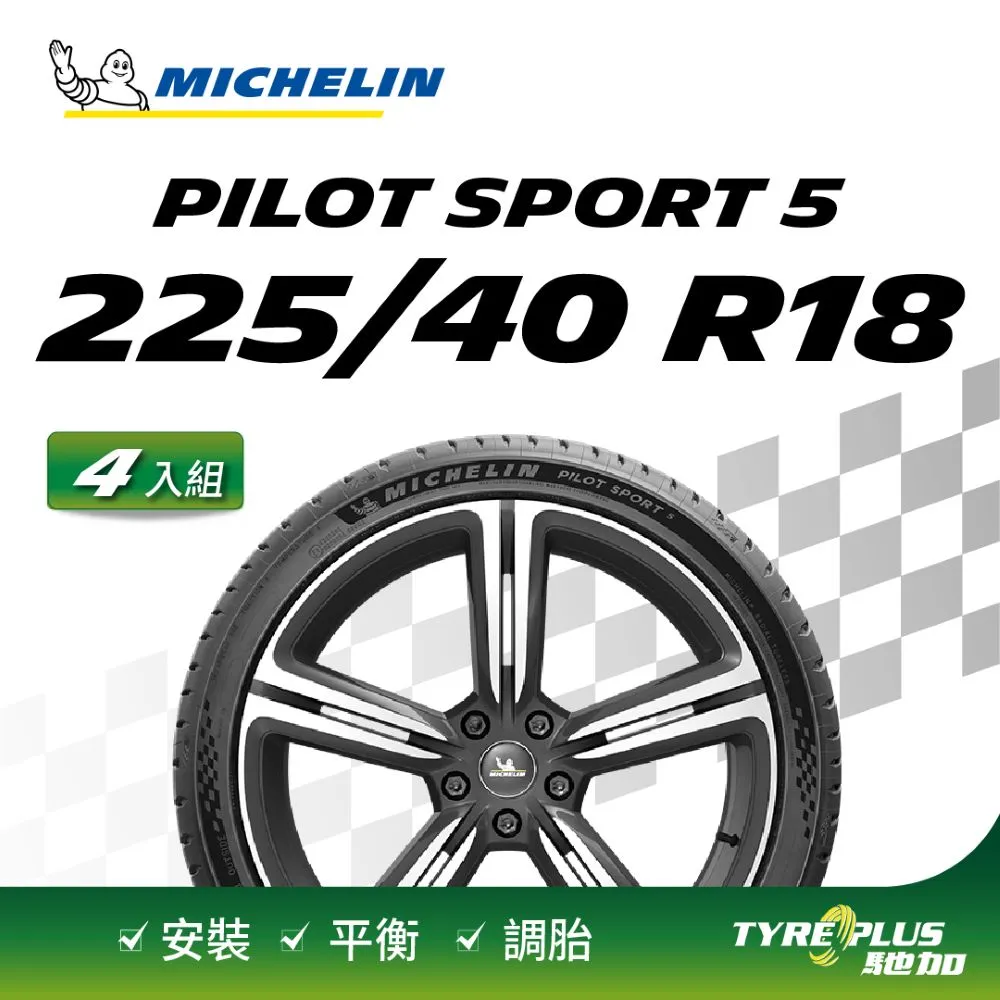 米其林輪胎 PILOT SPORT4 225/40R18 省油 耐磨 穩定【促銷送安裝】 歷史價格詳細信息