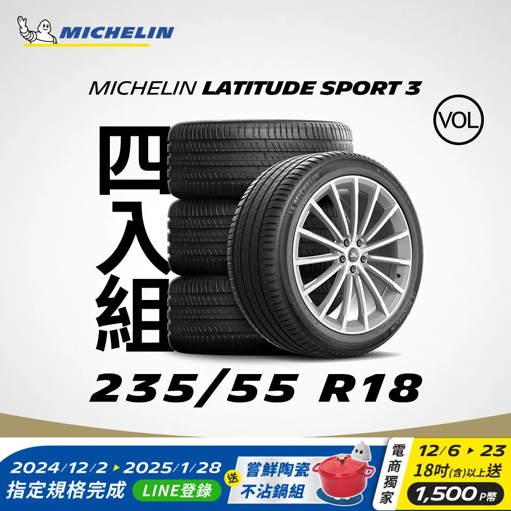 【官方直營】台灣米其林輪胎 MICHELIN LATITUDE SPORT 3 ZP 255/55 R18 4入組 歷史價格詳細信息