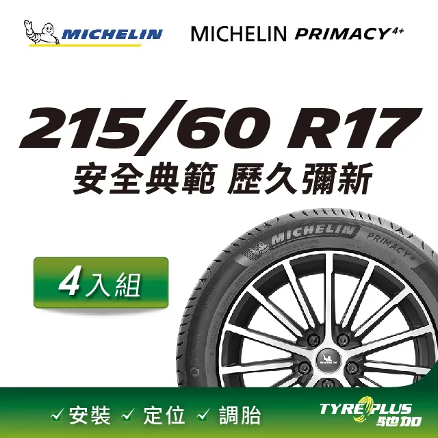【Michelin 米其林】官方直營 MICHELIN PRIMACY 4 215/65 R17 4入組輪胎 歷史價格詳細信息