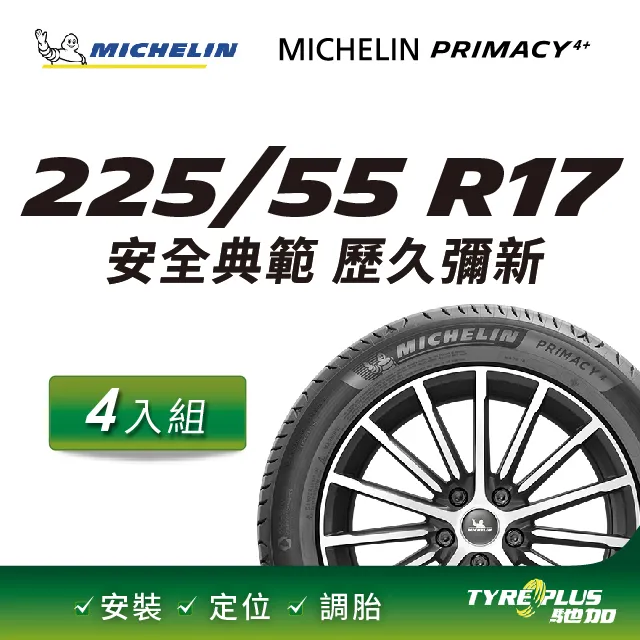 【Michelin 米其林】官方直營 MICHELIN  PRIMACY 4+ 225/50R17  4入組輪胎 歷史價格詳細信息