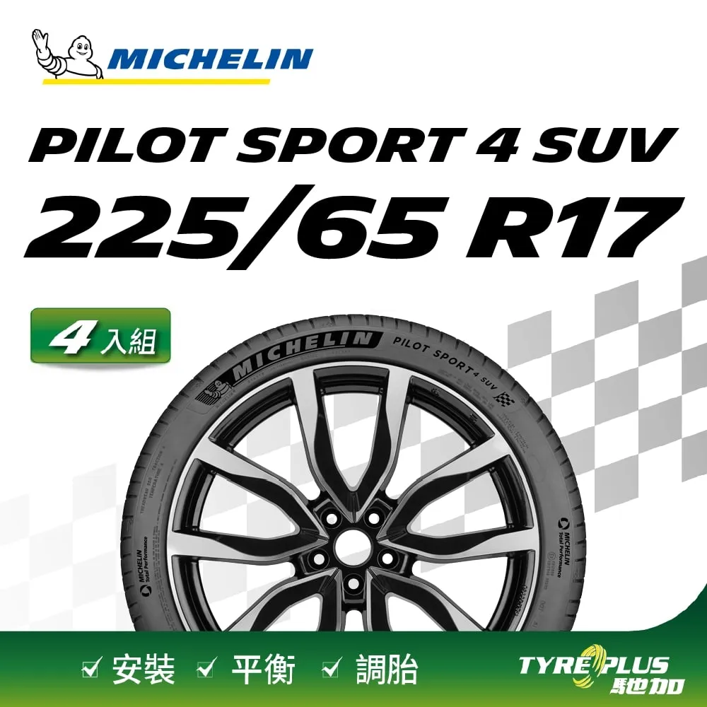 【Michelin 米其林】官方直營 MICHELIN PILOT SPORT 4 225/45 R18 4入組輪胎 歷史價格詳細信息