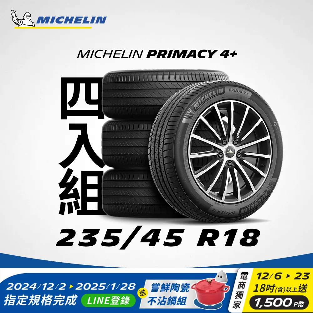 【Michelin 米其林】官方直營_235/45R18 e PRIMACY 電動車/油電車 專用輪胎 4入組 歷史價格詳細信息