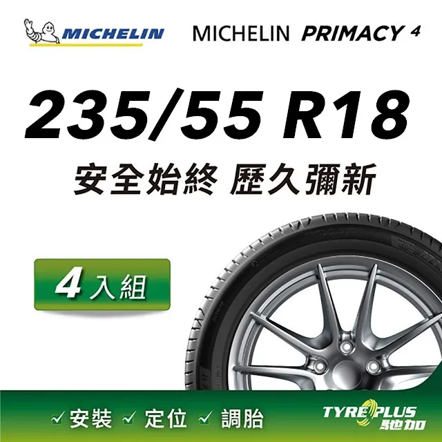 【Michelin 米其林】官方直營_235/55R18 PRIMACY SUV + 舒適型旗艦休旅車胎 4入組 歷史價格詳細信息