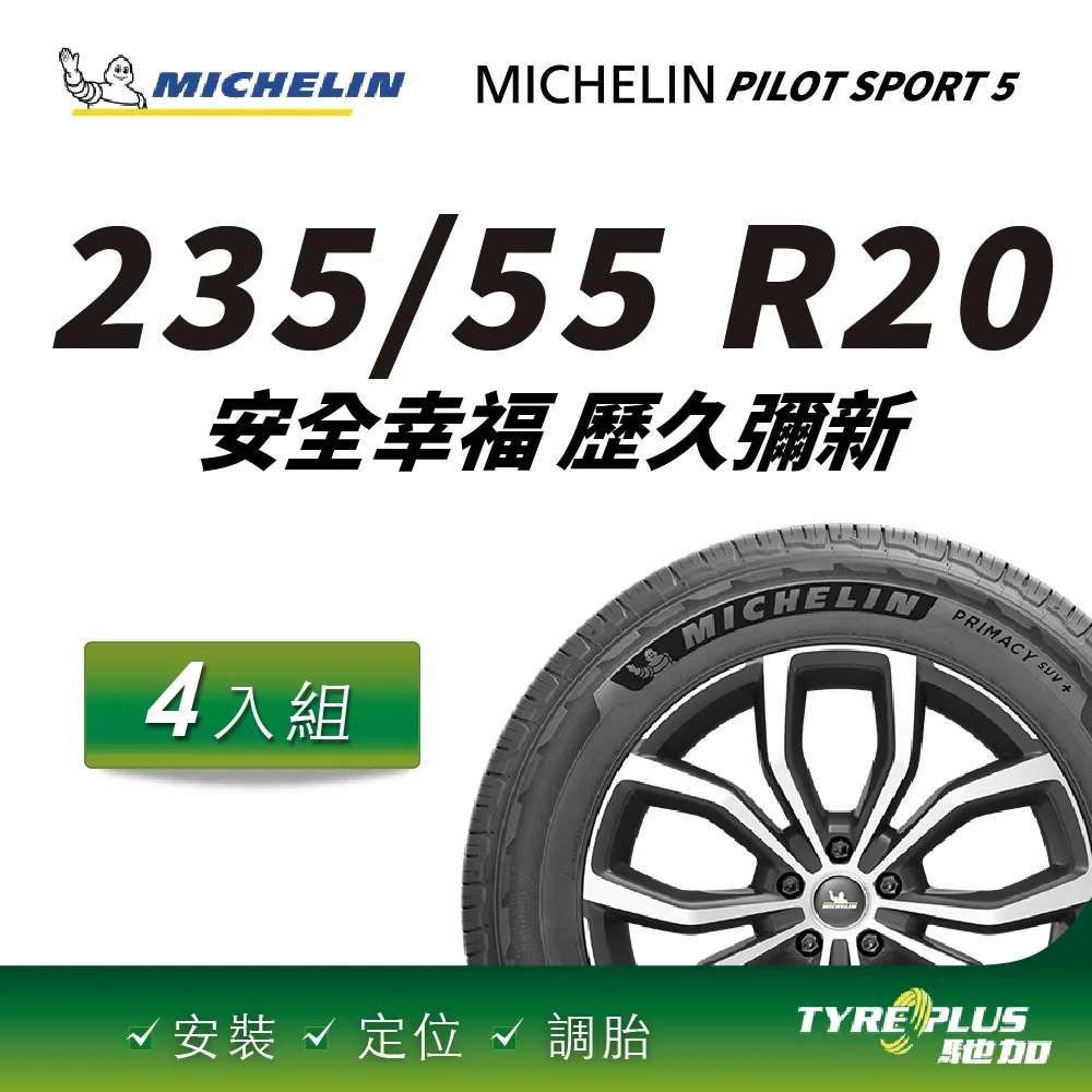 【Michelin 米其林】官方直營 MICHELIN PRIMACY SUV + 235/65 R17 4入組輪胎 歷史價格詳細信息