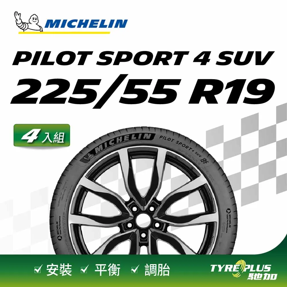 【Michelin 米其林】官方直營 MICHELIN PILOT SPORT 4 225/45 R18 4入組輪胎 歷史價格詳細信息
