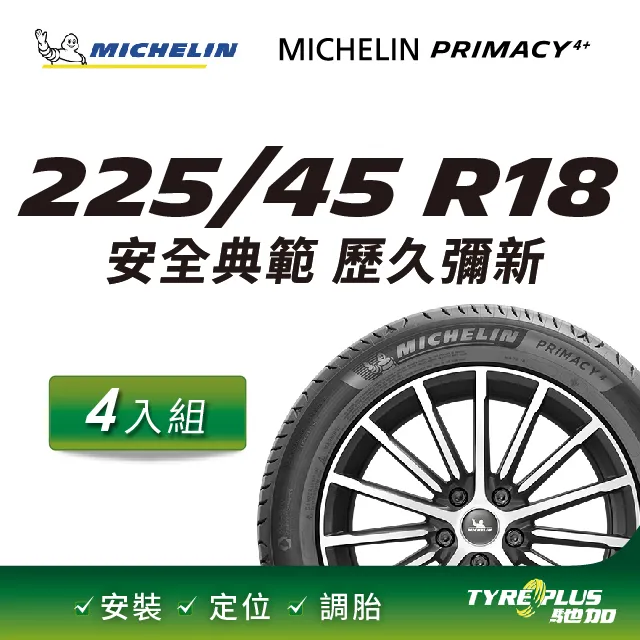 【Michelin 米其林】官方直營 MICHELIN  PRIMACY 4+ 225/40R18  4入組輪胎 歷史價格詳細信息