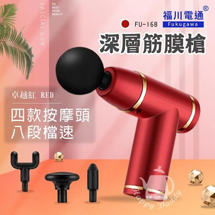 【福川電通】深層筋膜槍/按摩槍(6段式/6種按摩頭)FU-200 歷史價格詳細信息