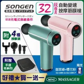 【松井】32段自動變速按摩筋膜槍2入-沉穩黑+象牙白(SG-C08K-B+SG-C08K-W) 歷史價格詳細信息