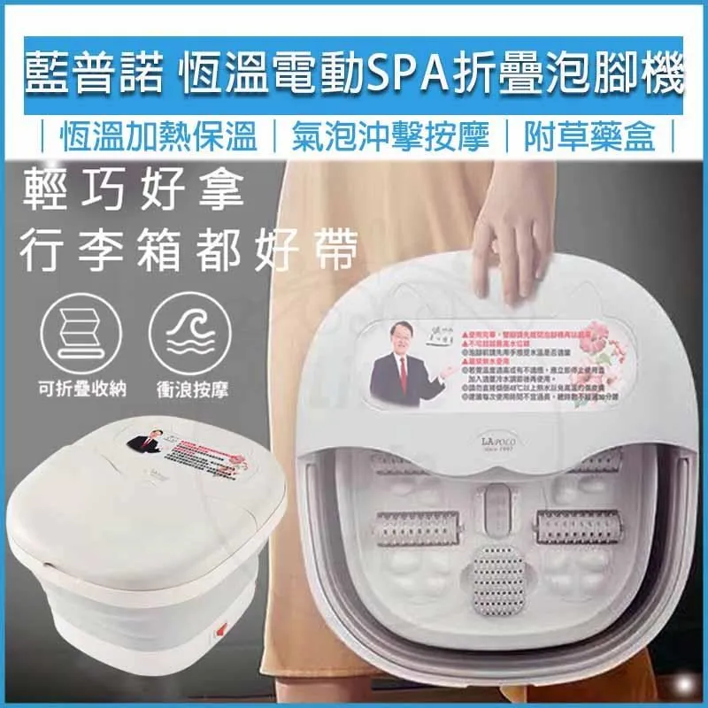 LAPOLO 電動折疊足浴機/泡腳機 LA-N6738 歷史價格詳細信息