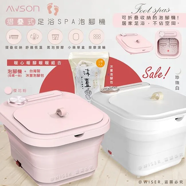 【日本AWSON歐森】PTC陶瓷加熱摺疊泡腳機/恆溫足浴機(AFM-332)2色任選 歷史價格詳細信息