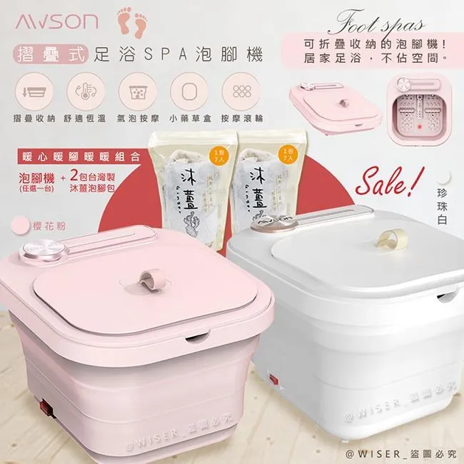 【日本AWSON歐森】PTC陶瓷加熱摺疊泡腳機/恆溫足浴機(AFM-332)2色任選 歷史價格詳細信息