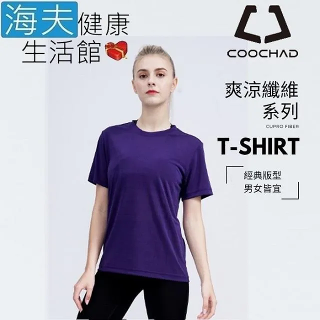 【海夫】COOCHAD Cupro 爽涼纖維圓領T-Shirt修身版型 女款灰(Cupro158-006) 歷史價格詳細信息