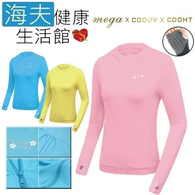 【海夫】MEGA COOUV 蘋果光 美肌帽 兩用 可卸式 白色配黑白格(UV-537WBW) 歷史價格詳細信息