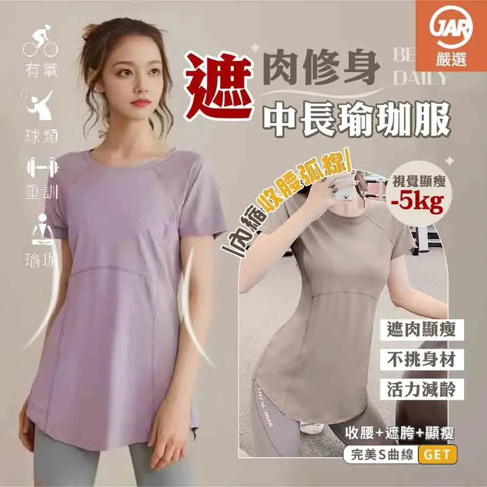 【JAR 嚴選】遮肉修身中長瑜珈服 歷史價格詳細信息