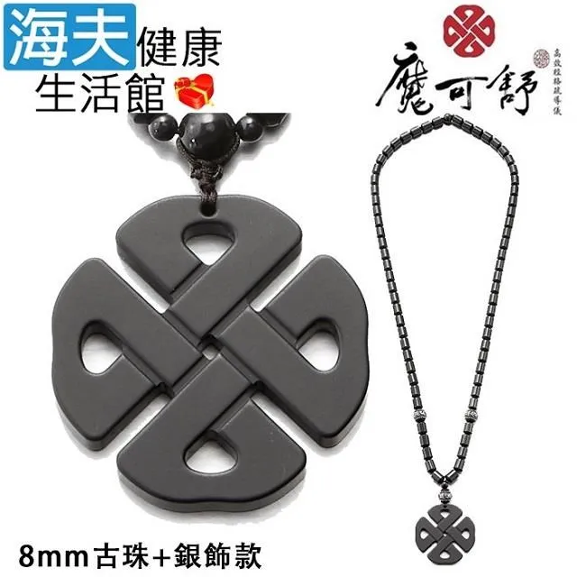 【海夫】魔可舒 Moxxu 遠紅外線經絡疏導儀 項鍊 無盡結款 (8mm古珠+銀飾款) 價格比較,價格查詢,歷史價格詳細信息