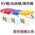 RV桶 台灣製 月光寶盒 洗車桶 收納筒 收納箱 歷史價格詳細信息