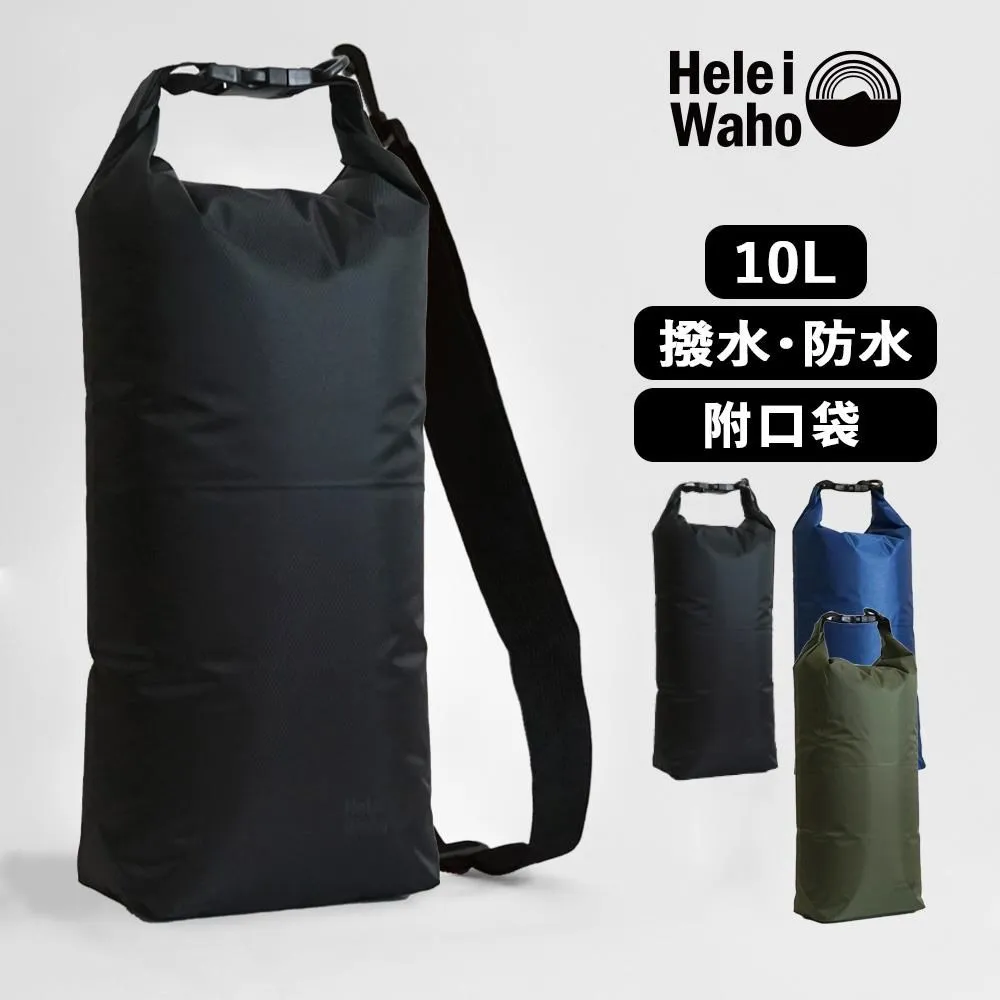 【HeleiWaho】10升 防水包 側背包 防水包 潛水裝備袋 旅行袋(側邊透明附排水孔) 歷史價格詳細信息