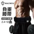 【MACMUS】12公斤可調式男女負重背心｜加重背心加重衣 歷史價格詳細信息