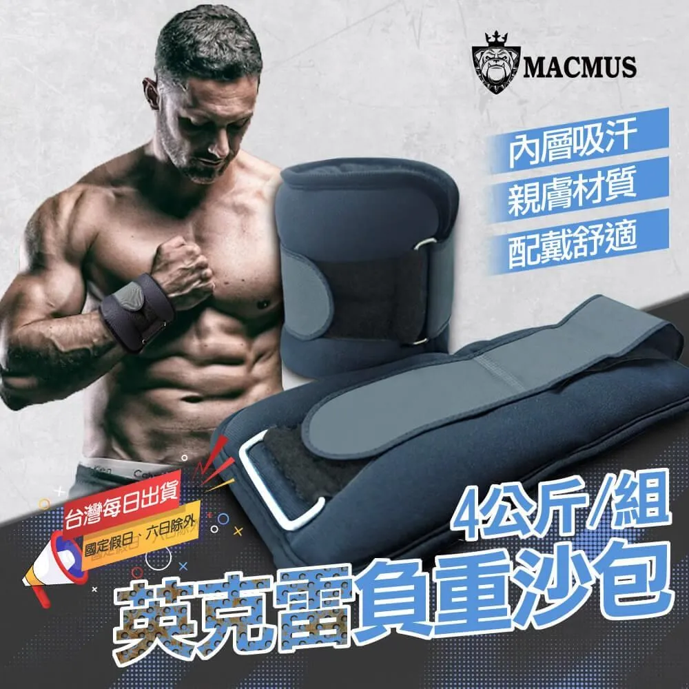 【MACMUS】4公斤 運動沙包｜負重沙袋｜綁腳沙包｜綁手沙包｜復健沙包｜健身沙包 歷史價格詳細信息