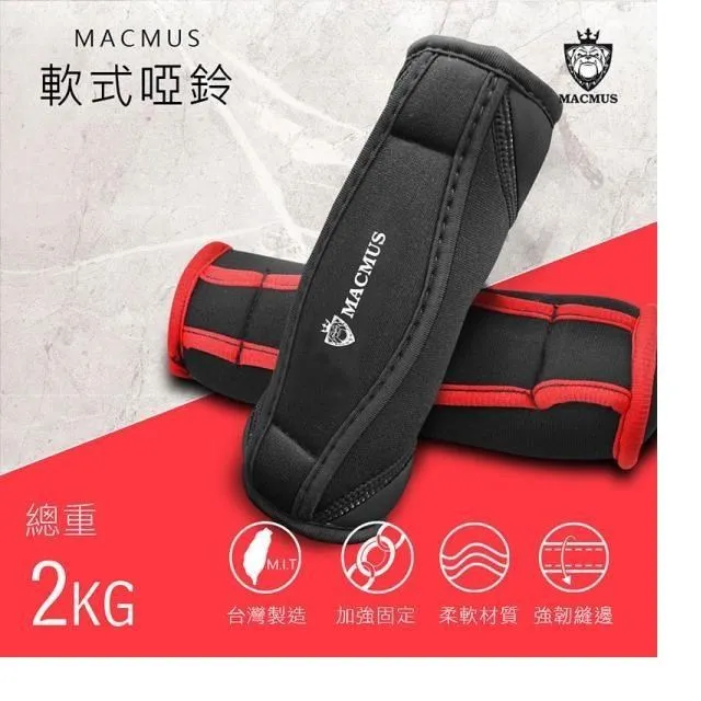 【MACMUS】2公斤果凍運動沙包｜超Q軟負重沙袋 歷史價格詳細信息