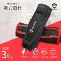 【MACMUS】3公斤 軟式壺鈴｜辨公室居家專用｜適合女性兒童復健使用｜Soft Kettlebell 歷史價格詳細信息