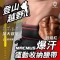 【MACMUS】紅色負重腰帶｜1.5 - 4.5磅｜爆汗運動腰帶｜大尺寸手機隨身腰包 歷史價格詳細信息