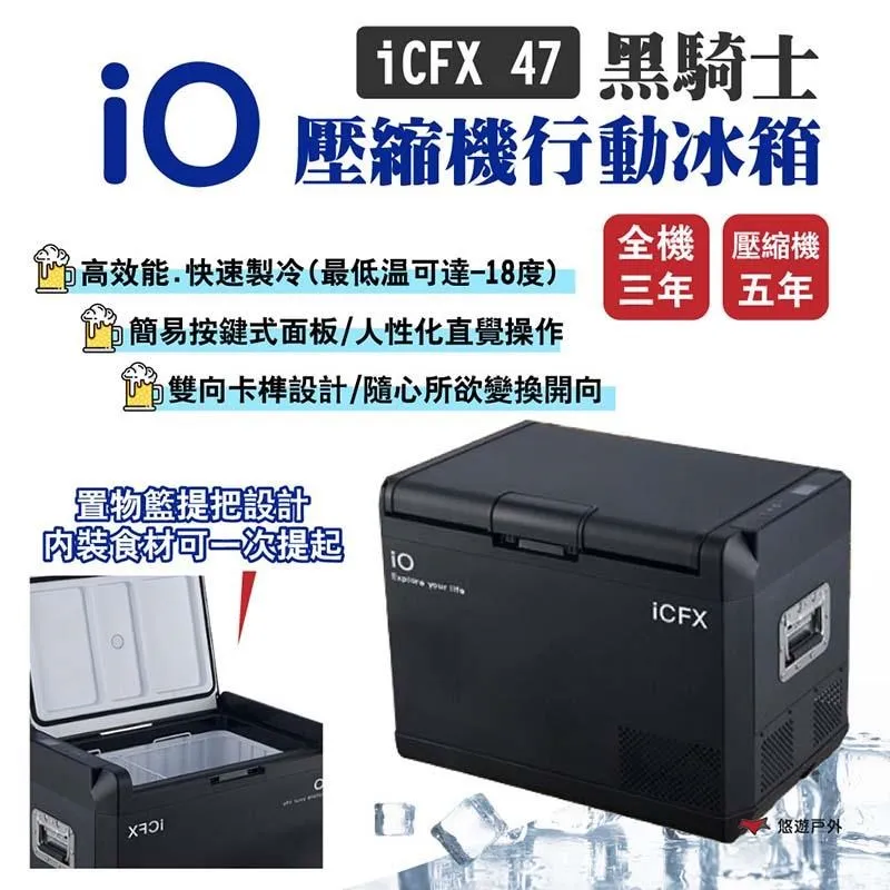 IO 黑騎士 壓縮機行動冰箱 移動式冰箱 ICFX37/47 車用 快速製冷 雙向卡榫 露營 歷史價格詳細信息