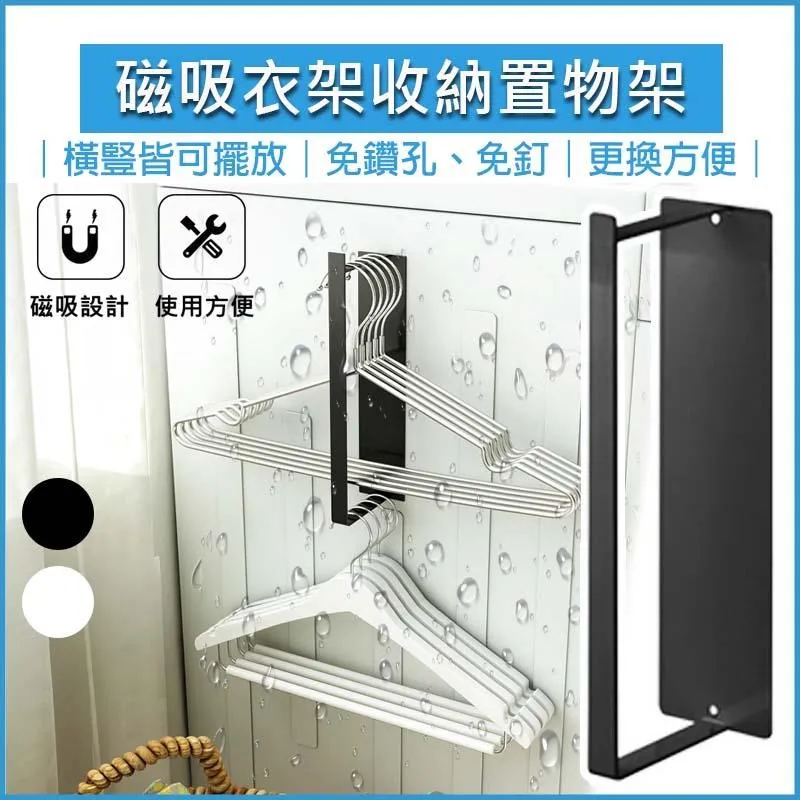 磁吸衣架收納架【單層】(兩種安裝/穩固耐用) 歷史價格詳細信息