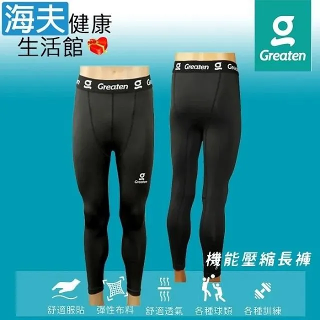 【海夫健康】Greaten 極騰護 具 專項防護系列 抗UV 快乾涼爽 袖套(0003EB) 歷史價格詳細信息