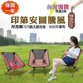 【WalkingBear】圖騰月亮椅 高背款 折疊椅 7075摺疊椅 露營 外出 1入 歷史價格詳細信息
