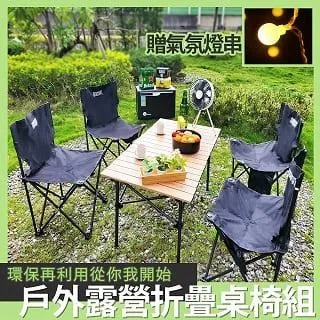 Besthot 戶外露營豪華摺疊桌椅八件組-贈送氣氛燈串組-木紋 歷史價格詳細信息