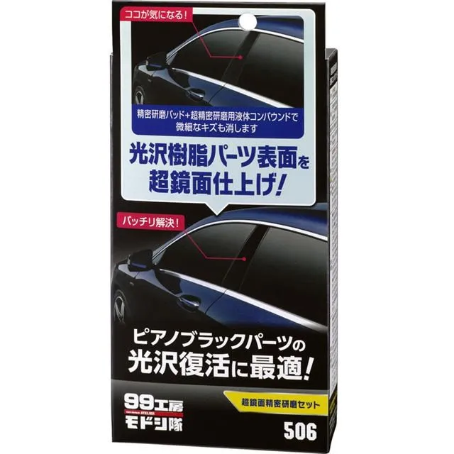 日本 SOFT99 光鏡面去小傷痕軟蠟 歷史價格詳細信息
