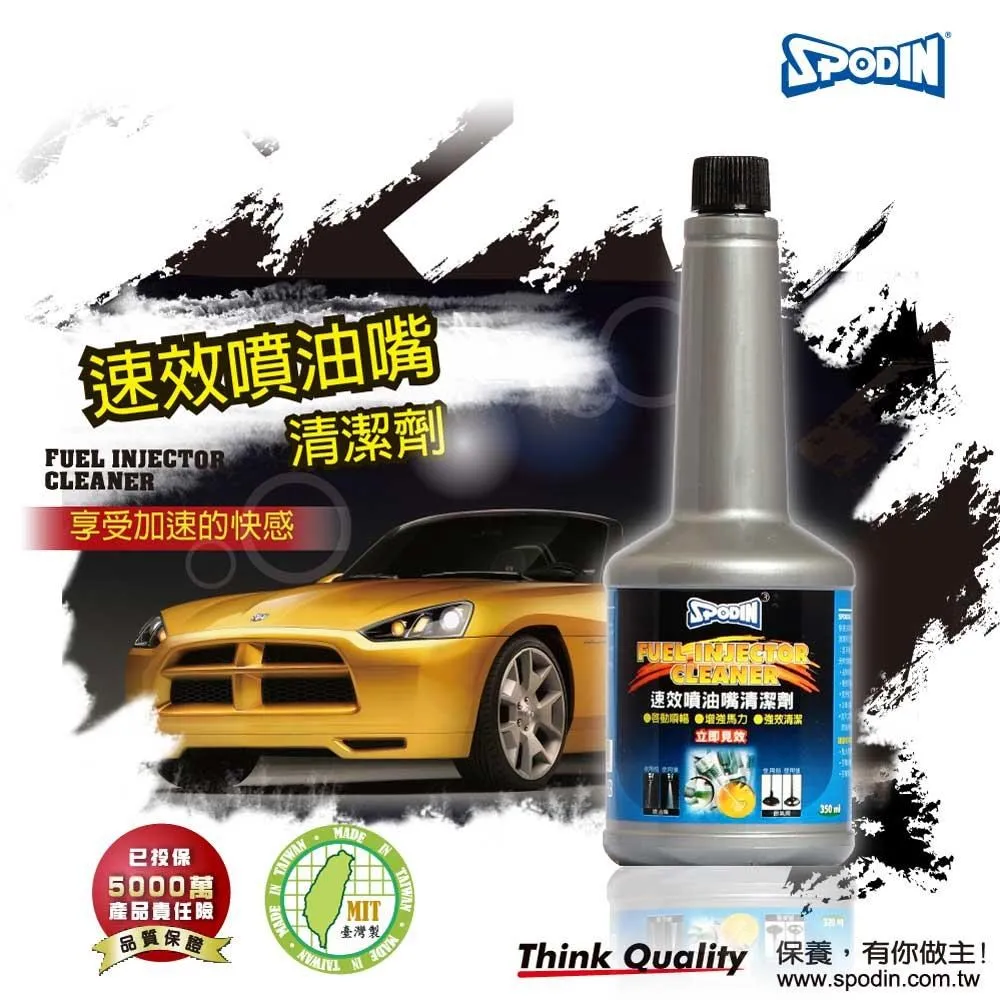 【SPODIN】速效噴油嘴清潔劑 汽油精 清除積碳 提升馬力 增加引擎表現 歷史價格詳細信息