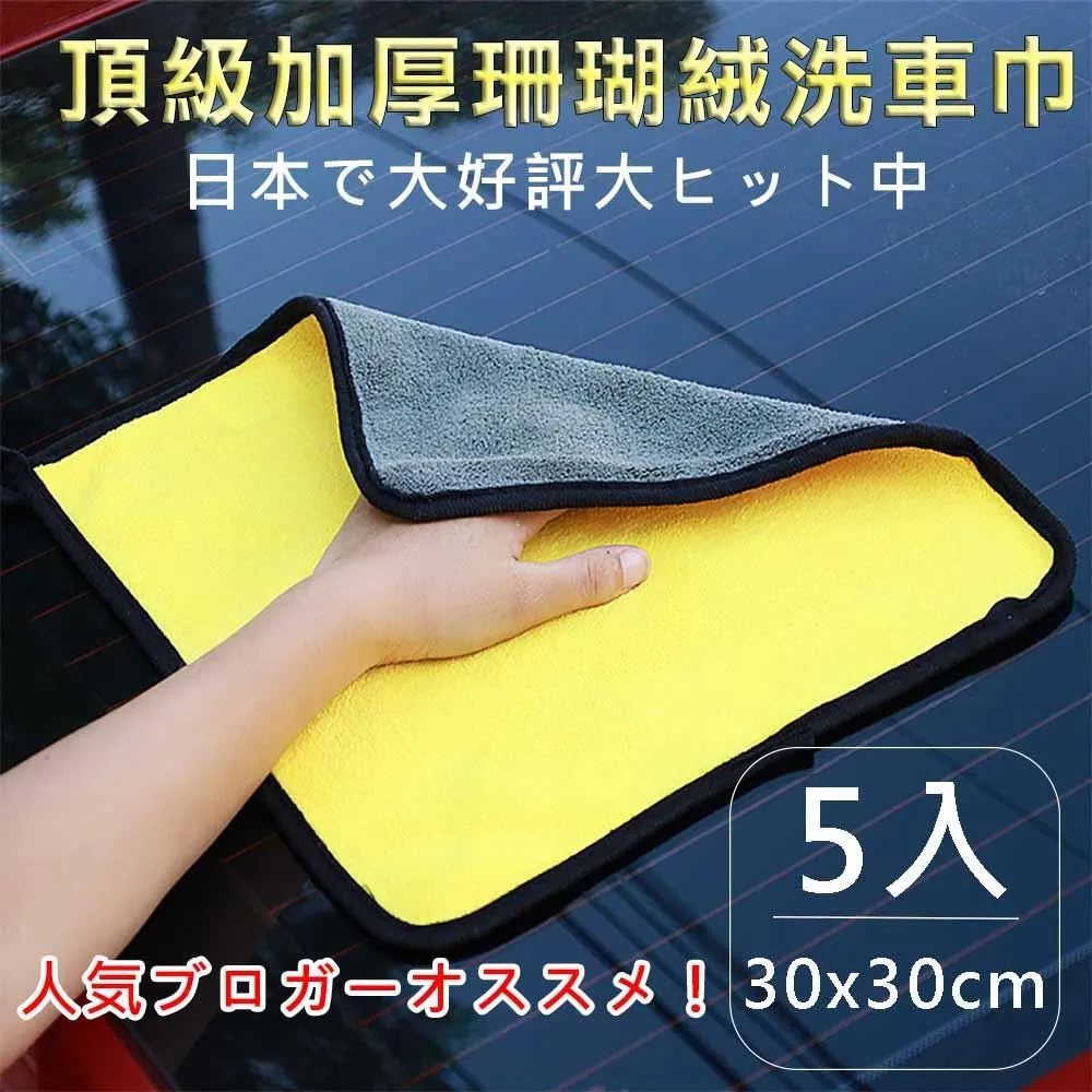 【雙面珊瑚絨擦車巾】擦車巾 加厚吸水布 珊瑚絨抹布 雙面抹布 擦車抹布 抹布 吸水毛巾 洗車毛巾 歷史價格詳細信息