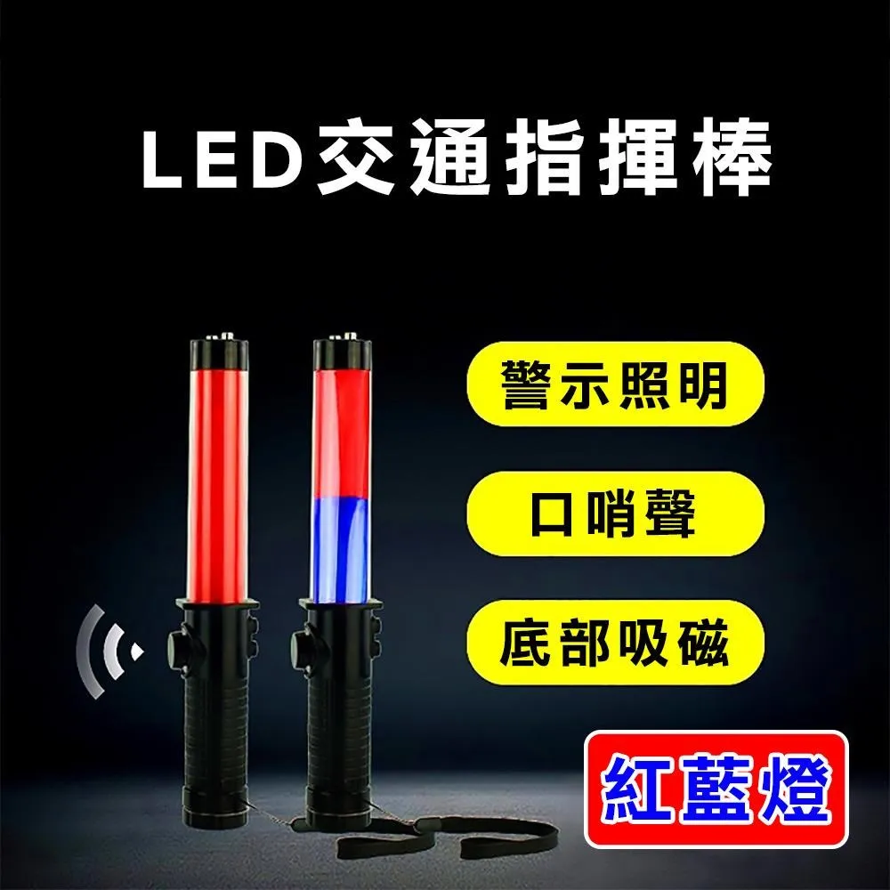 交通指揮棒紅光哨音 /LED 32CM長(電池款) 851-TLA32RH 歷史價格詳細信息