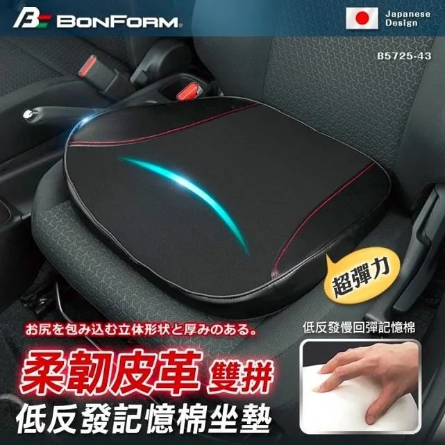 【BONFORM】皮革坐椅防污保護墊 B4122-92 歷史價格詳細信息