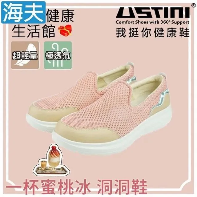 【海夫健康生活館】USTINI 超涼感洞洞休閒鞋 男款黑(UXX1002-BKW) 歷史價格詳細信息