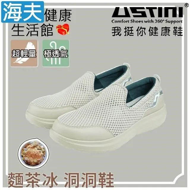 【海夫健康生活館】USTINI 超涼感洞洞休閒鞋 男款黑(UXX1002-BKW) 歷史價格詳細信息