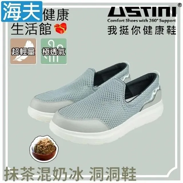 【海夫健康生活館】USTINI 超涼感洞洞休閒鞋 男款黑(UXX1002-BKW) 歷史價格詳細信息