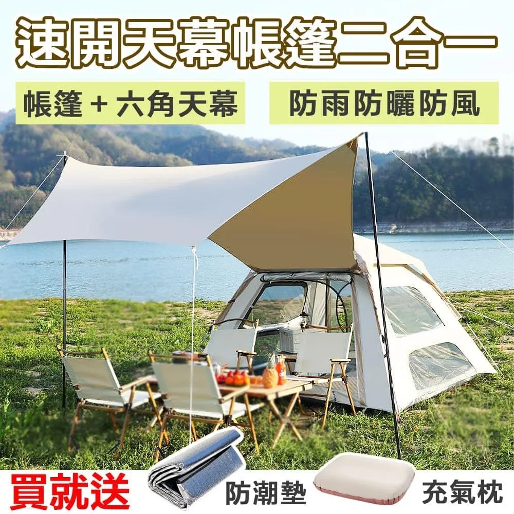 二合一天幕露營帳篷全自動折疊便攜式野營防雨公園防曬全裝備 歷史價格詳細信息